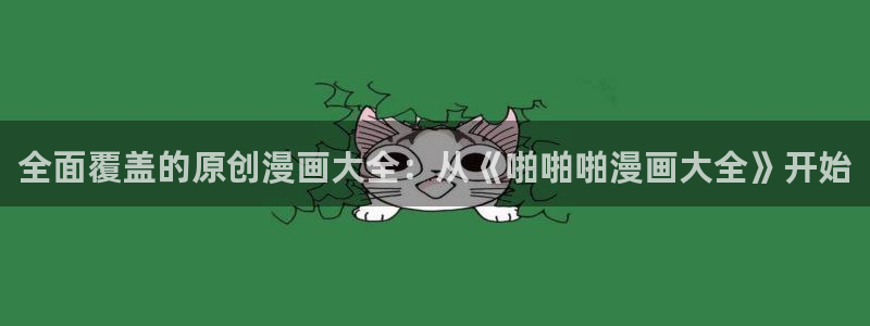 包子漫画官网app下载